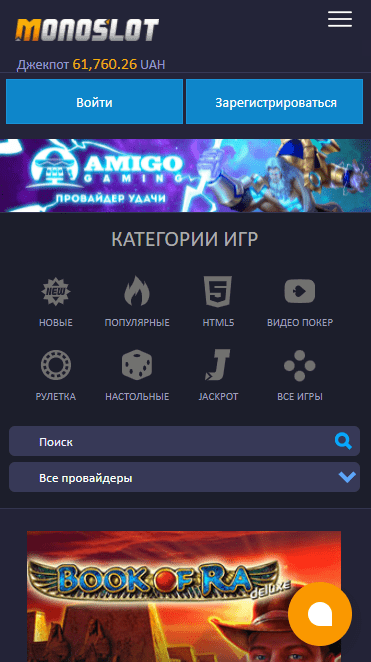 Мобільна версія МоноСлот Мобільна версія МоноСлот